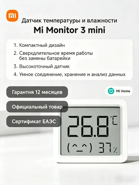 Xiaomi Термогигрометр, датчик температуры и влажности QBH4312GL