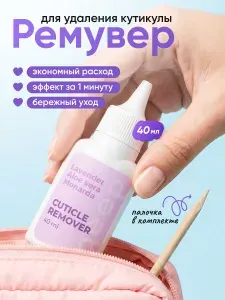 Ремувер гель qeep для удаления кутикулы 40 мл
