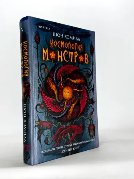 Книга ЭКСМО Хэмилл Ш. Космология монстров, QR-код для аудио