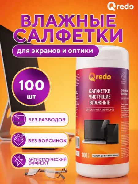 QREDO Салфетки для монитора, влажные, 100 штук в тубе