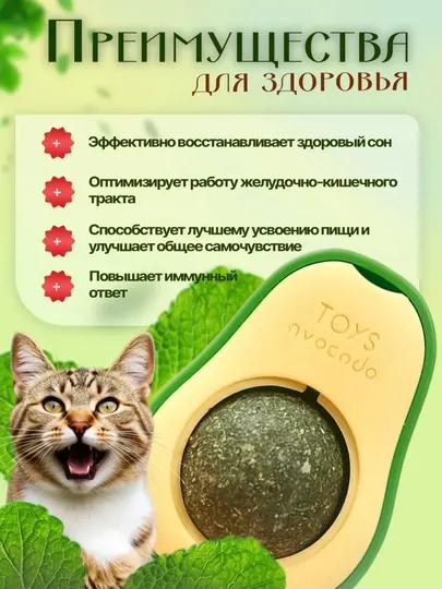 Шарик с кошачьей мятой на липучке, игрушка лизун для кошек, авокадо