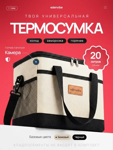 Quick SI Сумка холодильник термосумка для еды и напитков 20л