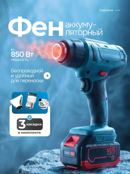 QUINCE Аккумуляторный тепловентилятор для ремонта и монтажа
