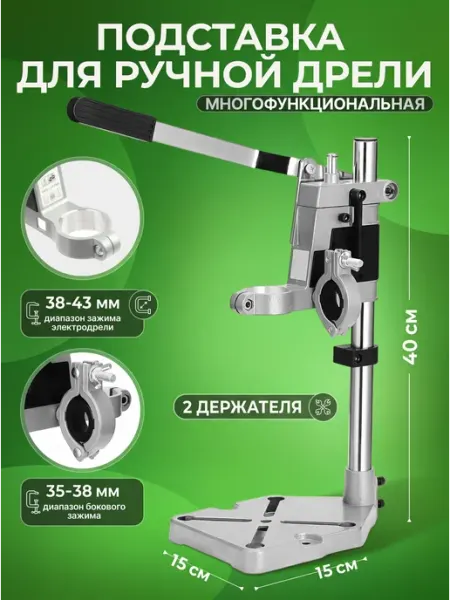 QUINCE Профессиональная стойка для ручной дрели