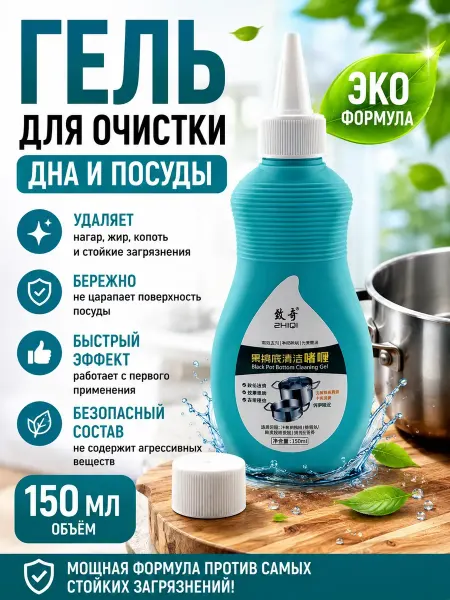 QwertyA Гель для чистки посуды и кухонных поверхностей 150 мл