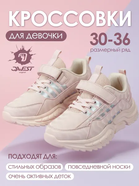 Qwest Кроссовки на липучке весна