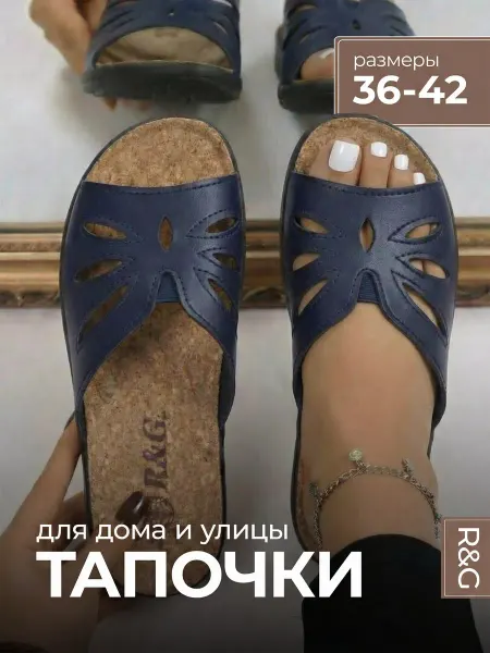 R&G - обувная фабрика Тапочки домашние открытые