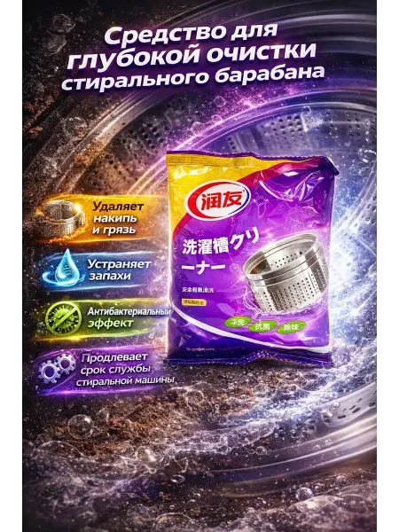 R023 Средство для чистки стирального барабана от накипи