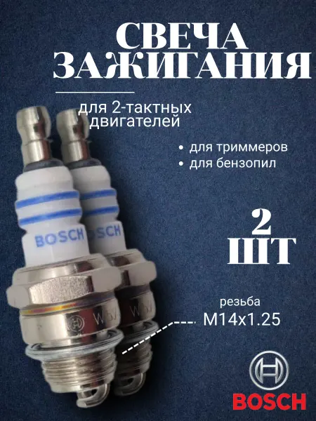 Свечи зажигания для триммера и газонокосилок Бош R10 WS7F