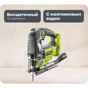Бесщеточный лобзик Ryobi R18JS7-0