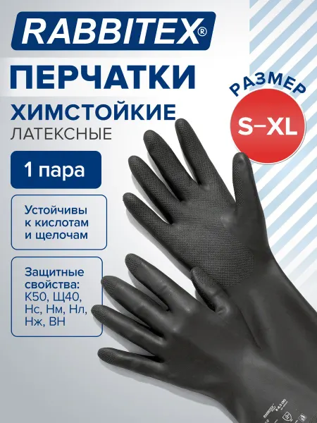RABBITEX Перчатки латексные резиновые хозяйственные КЩС размер L