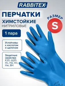 Перчатки нитриловые резиновые хозяйственные, химически устойчивые КЩС прочные, средства индивидуальной защиты и экипировка, размер S, синие, Rabbitex Strong