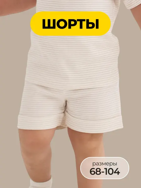 Rabiko Шорты летние в детский сад