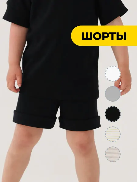 Rabiko Шорты для малышей в садик