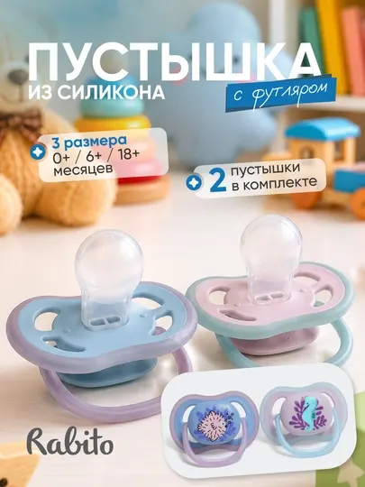 Детская силиконовая соска-пустышка Rabito с футляром, светящаяся ночная соска
