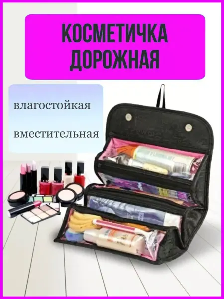 Rabizy Органайзер для косметики складной