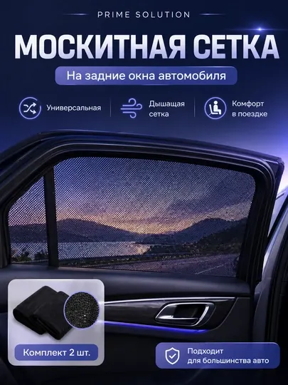 Автомобильные шторки на боковые окна, солнцезащитная москитная сетка авто, универсальная