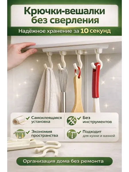 RADA2 Крючки вешалки самоклеящиеся без сверления для кухни ванной