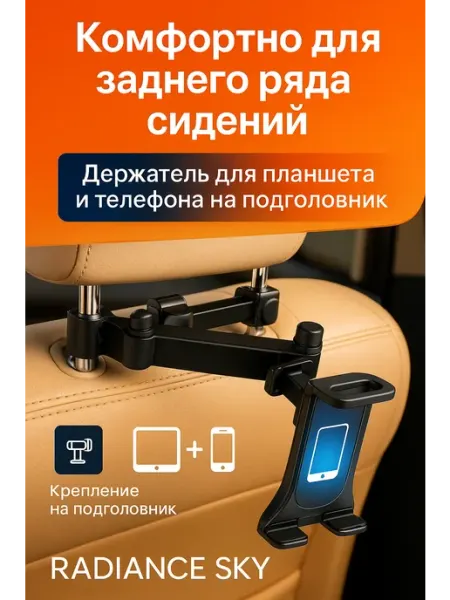 Radiance Sky Держатель для телефона и планшета