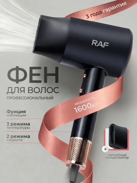 Raf Фен для волос профессиональный женский мощный с насадками