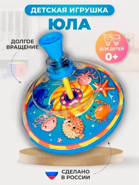RAFECOFF Юла игрушка для детей