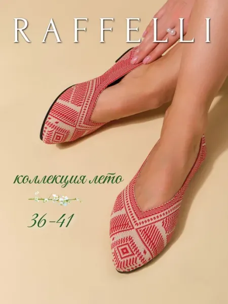 RAFFELLI Балетки летние текстильные