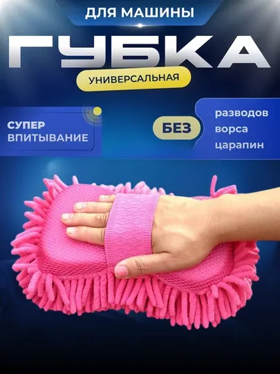 Автомойка из микрофибры, губка для мытья автомобиля, щетка для мытья, полотенце, авто