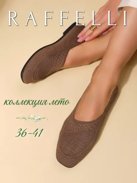 RAFFELLI Балетки летние текстильные туфли