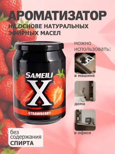 Ароматизатор для автомобиля, дома, офиса, машины, авто, гелевый