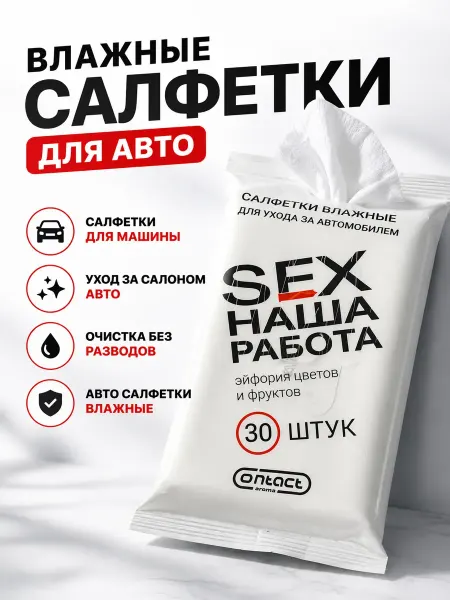 ХАРИ Влажные салфетки для автомобиля 30 шт для салона авто