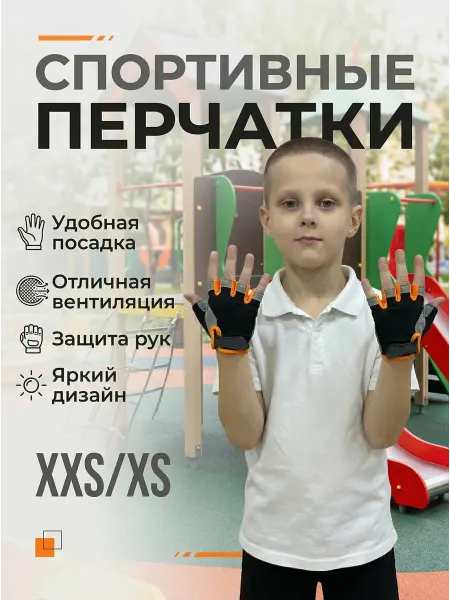 Перчатки спортивные детские без пальцев