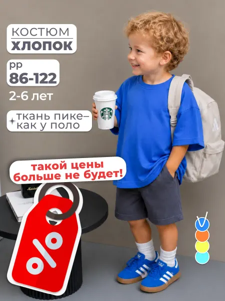 Ramelka Костюм футболка шорты для мальчика