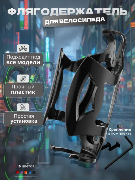 RAMFERST Держатель для бутылки на велосипед флягодержатель