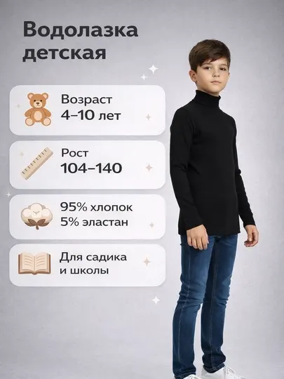 Детская водолазка, Для мальчиков и девочек Ramonso, для детского сада, школы и спорта