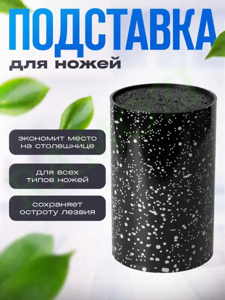 Ramozi Подставка для ножей с наполнителем