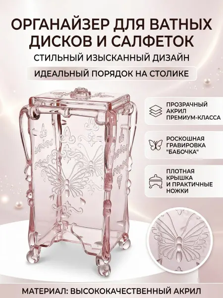 Randanof Органайзер для салфеток на ножках