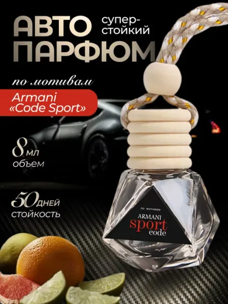 Авто штучки Ароматизатор в машину автопарфюм подвесной