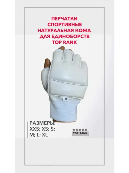 Top Rank Перчатки спортивные