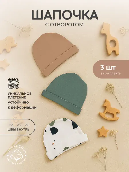 Rant Шапочка для новорожденного малыша, чепчики набор 3 шт