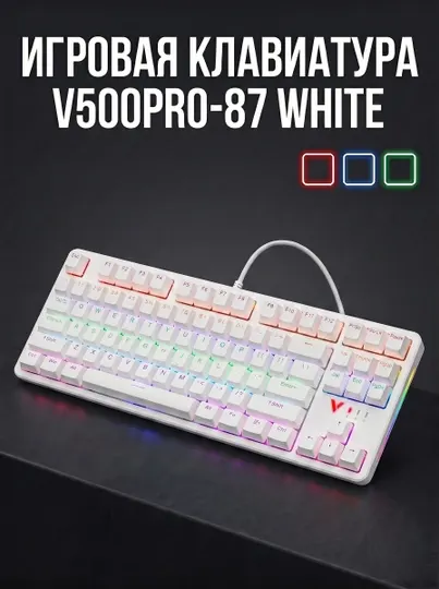 Проводная игровая клавиатура Rapoo V500PRO-87
