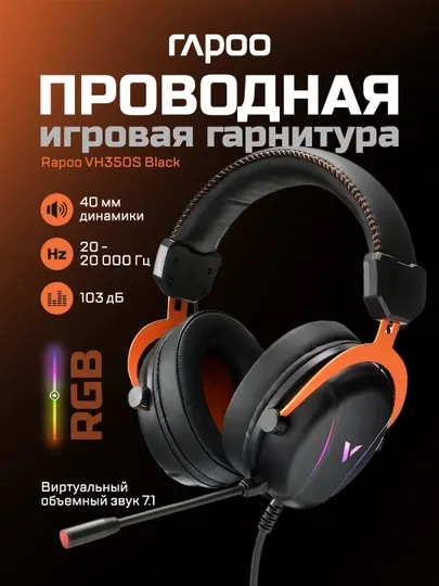 Игровые наушники Rapoo VH350S