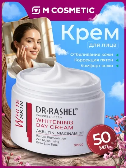 Крем для лица Dr.Rashel, отбеливающий от пятен, 50 мл