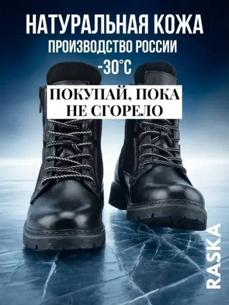 RasKa Ботинки зимние натуральная кожа