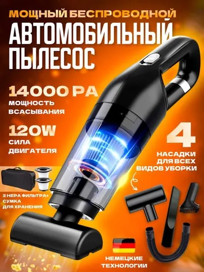 Пылесос для машины, беспроводной, аккумуляторный пылесос, для авто и дома