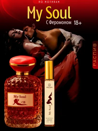 Духи с феромонами, духи с феромонами Raspiv, Духи для женщин, повышающие привлекательность
