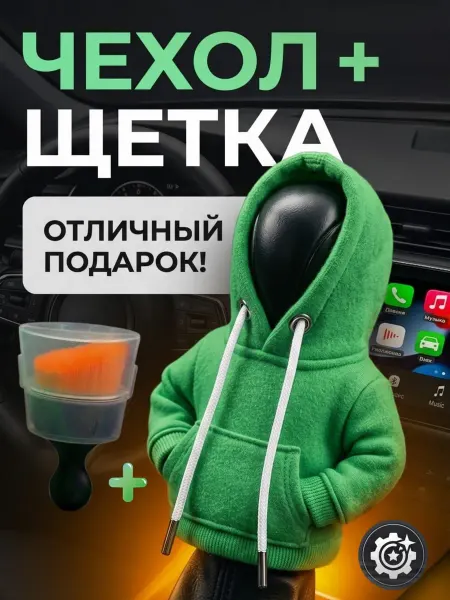 Чехол худи на ручку КПП и АКПП для салона авто