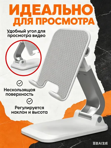 Raygood Подставка для телефона и планшета на стол складная