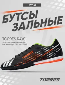 Бутсы для футзала TORRES RAYO