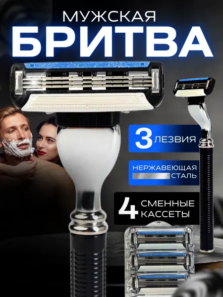 RazorBro Бритва мужская станок для бритья набор с кассетами