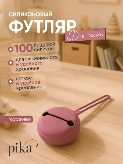 Силиконовый футляр для соски Rаbito, чехол контейнер для хранения детской пустышки